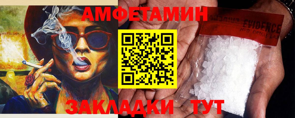 Амфетамин  Амфетамин 97%  Вход с VPN  Amphetamine  Заволжье 