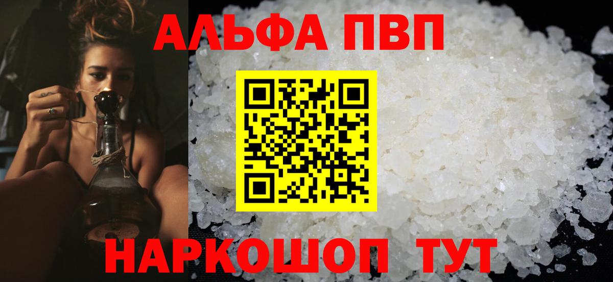 APVP кристаллы Заволжье