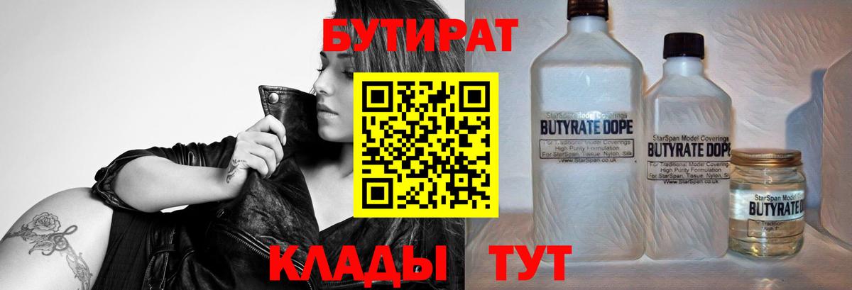 Бутират 99% Заволжье