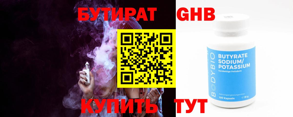 Заволжье  БУТИРАТ  Вход с VPN  БУТИРАТ BDO 