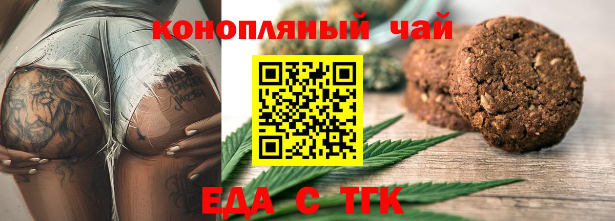 Печенье с ТГК марихуана  Вход с VPN  Заволжье 