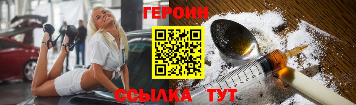 ГЕРОИН герыч Заволжье