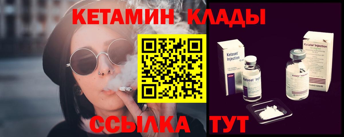 КЕТАМИН ketamine  Вход с VPN  Заволжье 