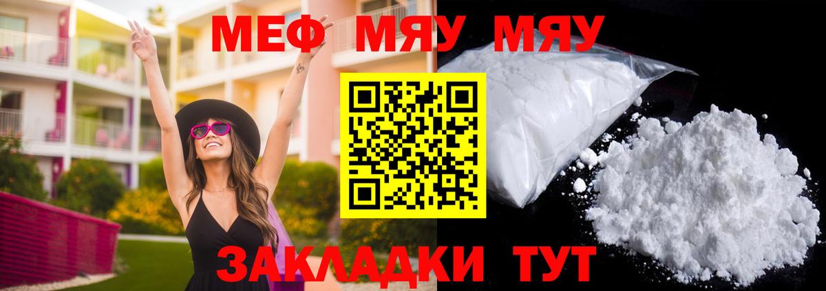 Меф мяу мяу мука Заволжье