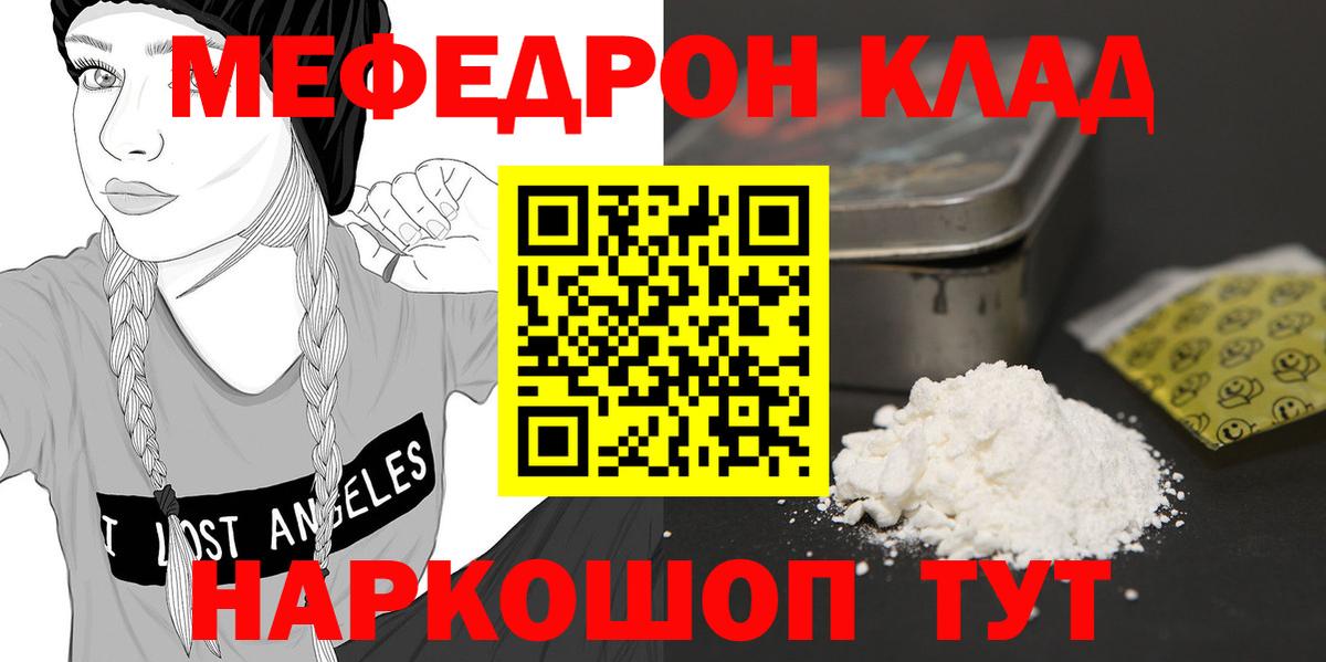 Заволжье  МЕФ мяу мяу  МЕФ мука  Меф  Вход с VPN 