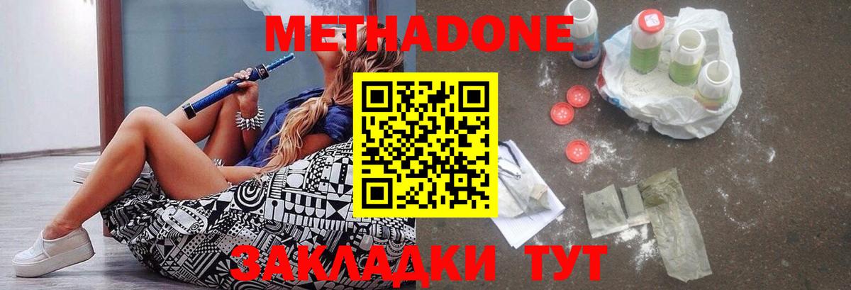 Заволжье  Метадон VHQ  Метадон кристалл  Вход с VPN 